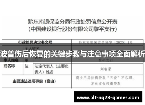 波普伤后恢复的关键步骤与注意事项全面解析