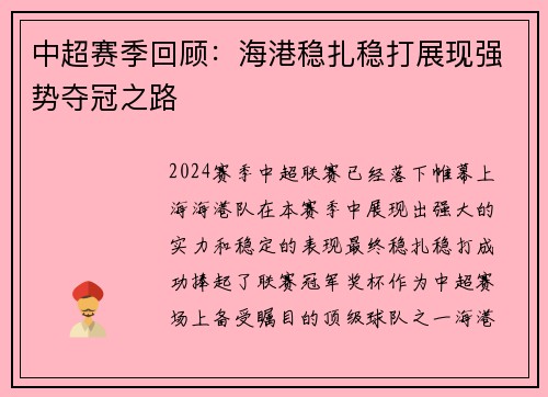 中超赛季回顾：海港稳扎稳打展现强势夺冠之路