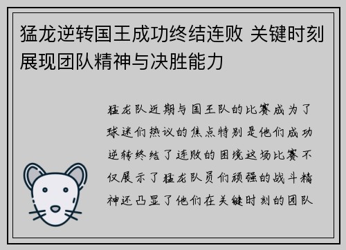 猛龙逆转国王成功终结连败 关键时刻展现团队精神与决胜能力 猛龙逆转国王成功终结连败 关键时刻展现团队精神与决胜能力