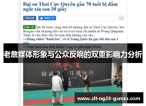 老詹媒体形象与公众反响的双重影响力分析